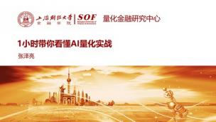 1小时带你看懂AI量化实战